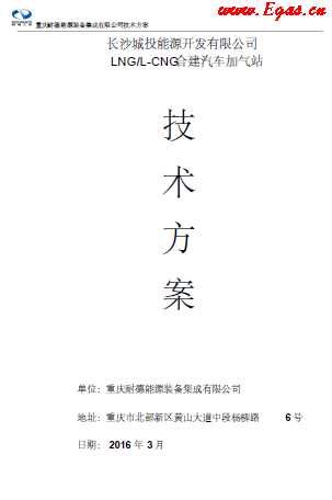 L-CNG合建技術(shù)方案.png