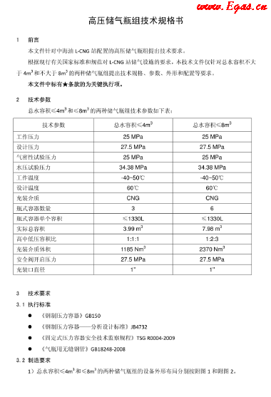 高壓儲氣瓶組技術(shù)規(guī)格書.png