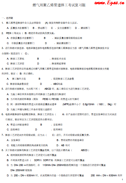 pe焊工考試題及參考答案.png