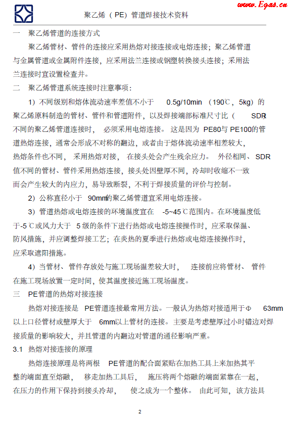 聚乙烯管道焊接技術(shù)資料.png