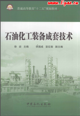 石油化工裝備成套技術(shù).png