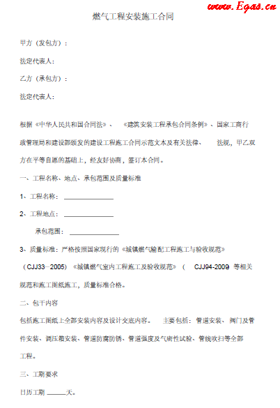 管道安裝施工合同協(xié)議范本.png