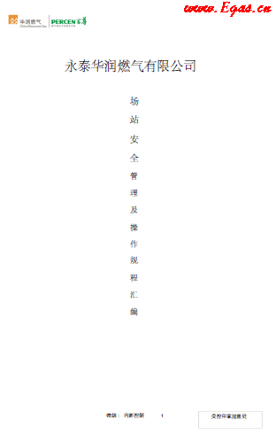 場站制度匯編.png