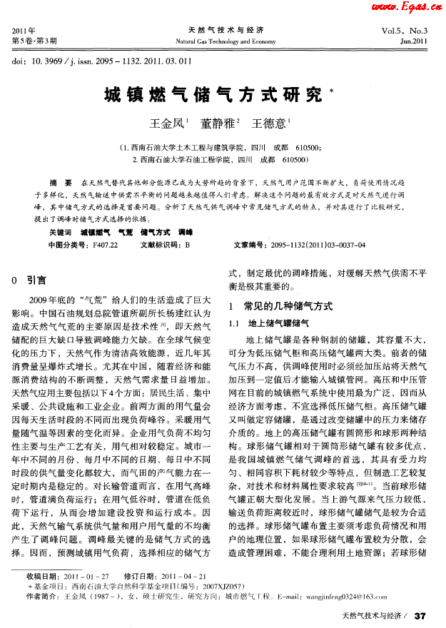 城鎮(zhèn)燃氣儲氣方式研究.png