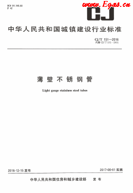 薄壁不銹鋼CJ151-2016.png