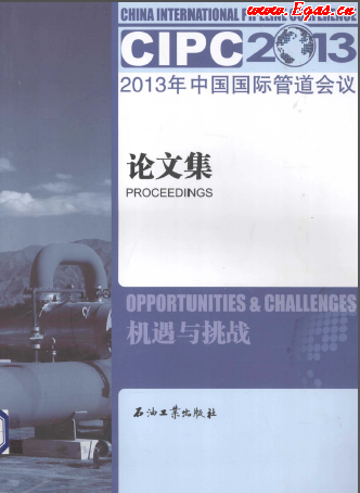 2013年中國國際管道會議論文集 [中國國際管道會議組委會 編] 2013年版.png