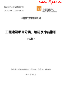 工程建設(shè)項目分類、編碼及命名指引.png