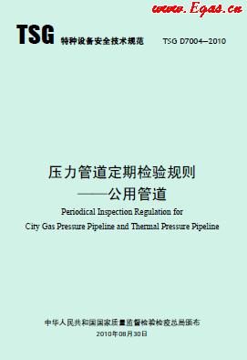 壓力管道定期檢驗(yàn)規(guī)則 公用管道.png