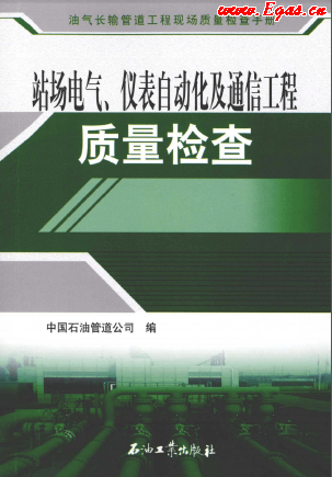 站場電氣、儀表自動化及通信工程質量檢查.png