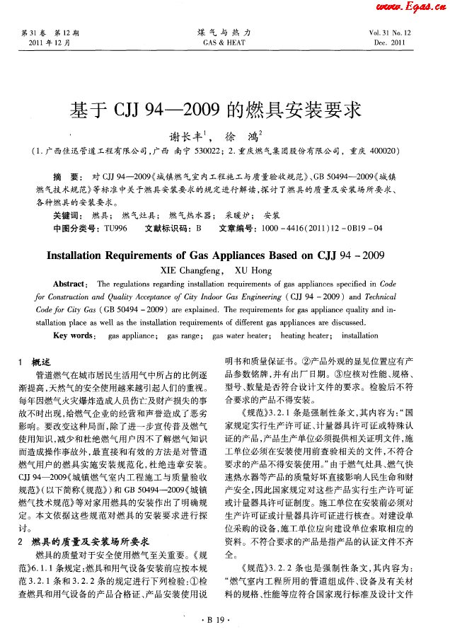 基于CJJ94—2009的燃具安裝要求.png