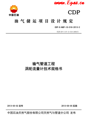 渦輪流量計技術(shù)規(guī)格書.png