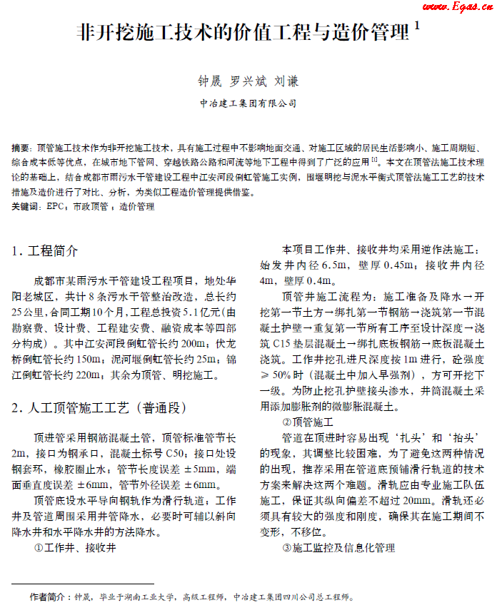 非開挖施工技術(shù)的價值工程與造價管理.png