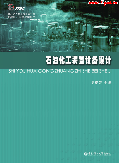 石油化工裝置設(shè)備設(shè)計(jì).png