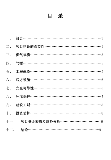 城鄉(xiāng)項目建議書.png