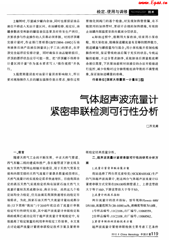 超聲波流量計串聯(lián).png