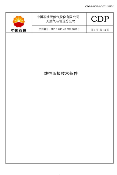 陽極技術(shù)規(guī)格書.png