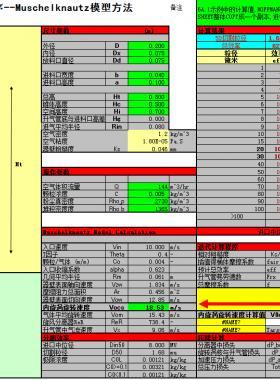 旋風分離器計算程序