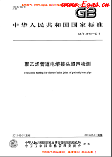 聚乙烯管道電熔接頭超聲檢測(cè)國標(biāo)/T 29461-2012