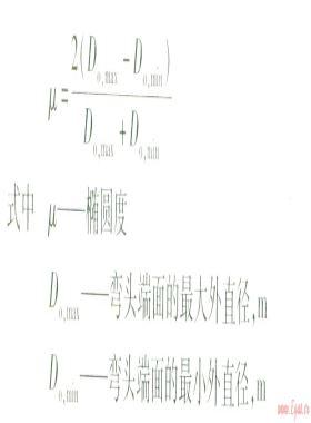 位移荷載下橢圓度對直埋供熱彎頭應力的影響