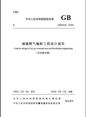 關(guān)于舉辦“新版《城鎮(zhèn)燃?xì)廨斉涔こ淘O(shè)計(jì)規(guī)范》重點(diǎn)內(nèi)容解讀及其相關(guān)標(biāo)準(zhǔn)要求異同答疑專(zhuān)題培訓(xùn)班 ”的通知