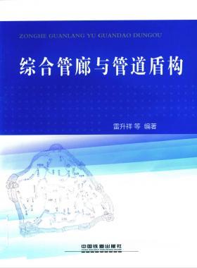 綜合管廊與管道盾構(gòu)