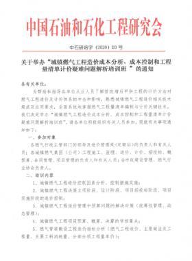 城鎮(zhèn)燃?xì)夤こ淘靸r成本分析、成本控制和工程量清單計價疑難問題解析培訓(xùn)班