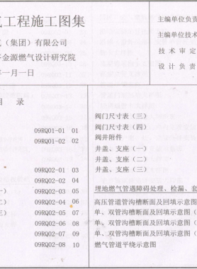 新疆燃氣集團燃氣工程施工圖集