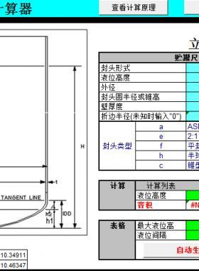 儲罐液位計(jì)算器