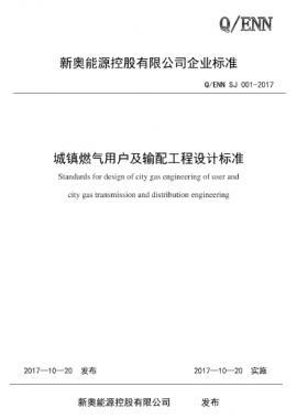 新奧用戶工程及其對應(yīng)室外燃?xì)廨斉涔こ淘O(shè)計(jì)需要主要資料