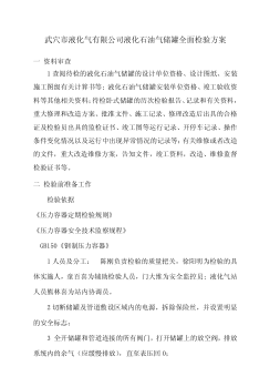 某公司LPG儲罐全面檢驗方案