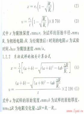 普光氣田地面集輸系統(tǒng)腐蝕監(jiān)測及控制體系