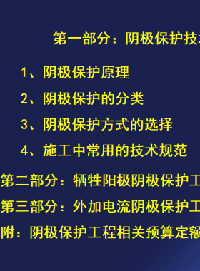 陰極保護工程介紹