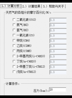 天然氣壓縮因子計算軟件