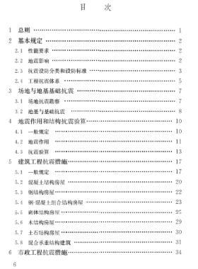 《建筑與市政工程抗震通用規(guī)范》國標(biāo)55002-2021