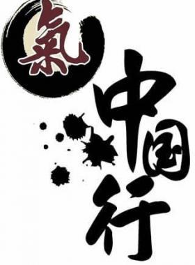 燃?xì)夥窒頃?huì)中國(guó)行——安全●武漢站（7小時(shí)深度交流）