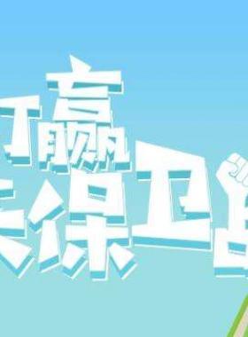 國(guó)務(wù)院關(guān)于印發(fā)打贏藍(lán)天保衛(wèi)戰(zhàn)三年行動(dòng)計(jì)劃的通知