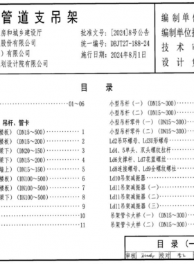 新疆圖集新22N3 室內(nèi)管道支吊架