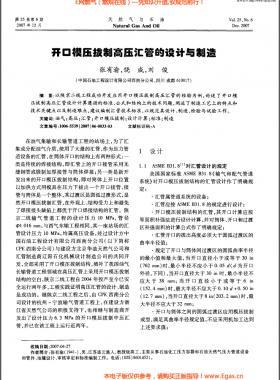 開口模壓拔制高壓匯管的設計與制造