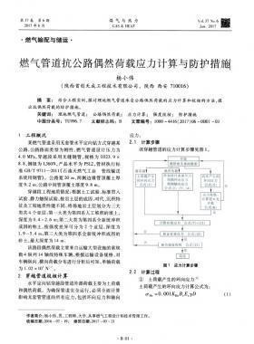 燃?xì)夤艿揽构放既缓奢d應(yīng)力計(jì)算與防護(hù)措施