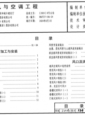 新疆圖集新22N2 通風(fēng)與空調(diào)工程