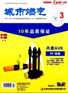 《城市燃?xì)狻?016年第3期論文精選下載