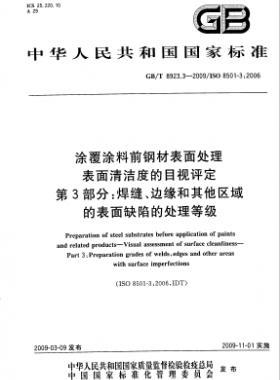 涂覆涂料前鋼材表面處理 表面清潔度的目視評定 第3部分：焊縫、邊緣和其他區(qū)域的表面缺陷的處理等級國標(biāo)/T 8923.3-2009