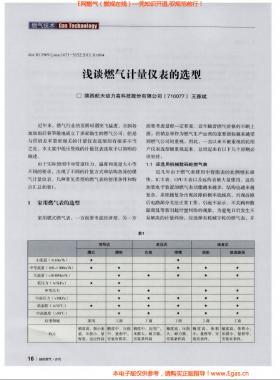 淺談燃氣計量儀表的選型