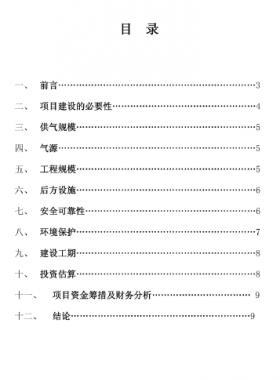 某縣管道燃?xì)夤こ添?xiàng)目建議書