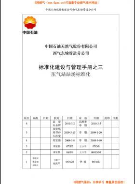  標準化建設與管理手冊之三壓氣站站場標準化