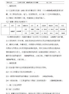 巴彥淖爾恒泰4500立常壓LNG低溫儲罐施工方案