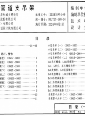 新疆圖集新22N4 室內(nèi)管道支吊架