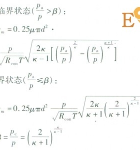 輸氣管道放空過程分析