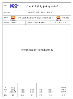 清管器通過指示器技術(shù)規(guī)格書