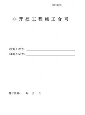 某燃?xì)夤こ叹垡蚁㏄E管非開挖施工合同